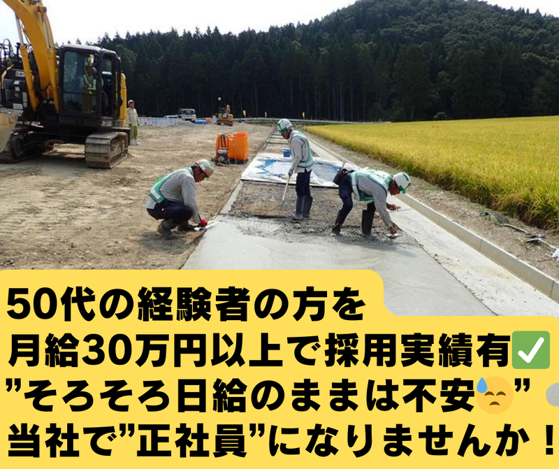 豊和建設株式会社の求人・転職情報