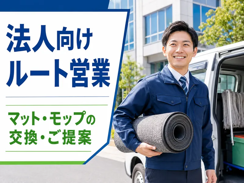 日本リースキン株式会社の求人・転職情報