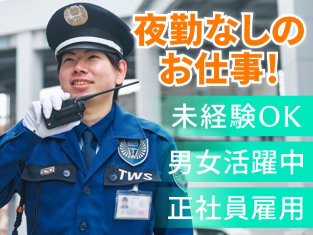 東洋ワークセキュリティ株式会社の求人・転職情報