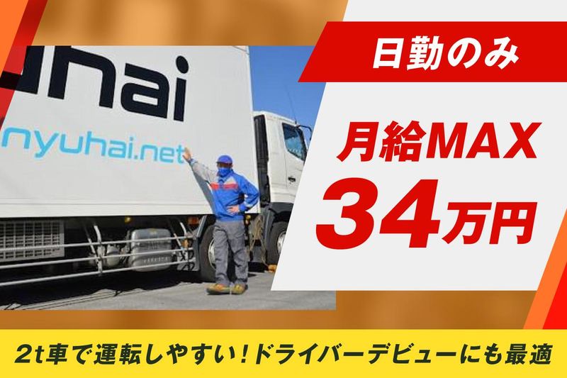 茨城乳配株式会社の求人・転職情報