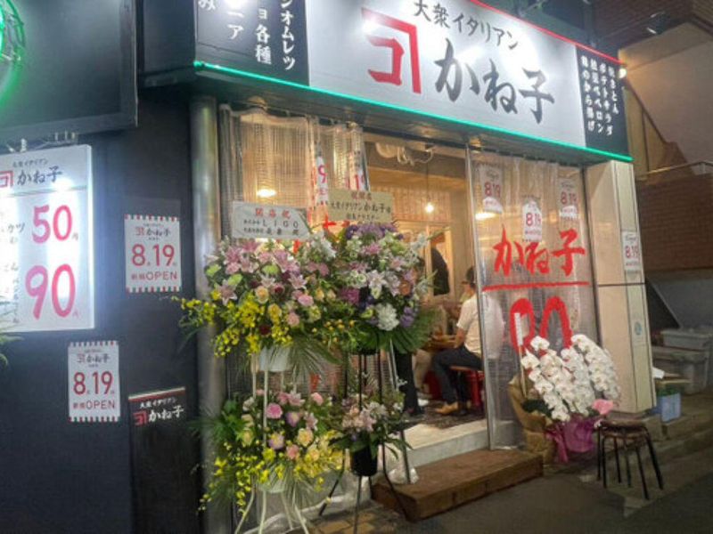 大衆イタリアンかね子　池袋店のアルバイト・バイト求人情報-02