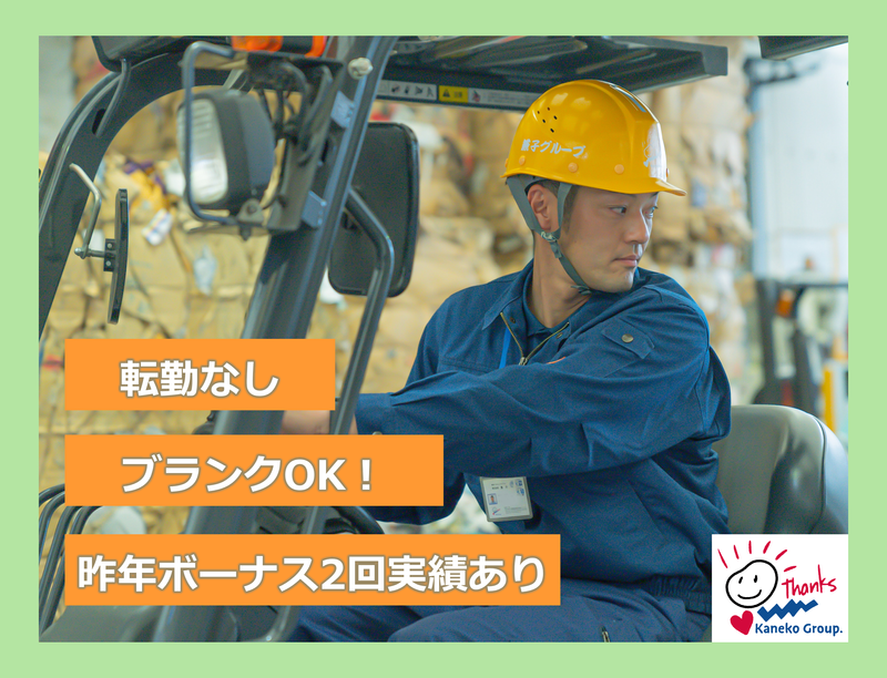 株式会社　兼子の求人・転職情報