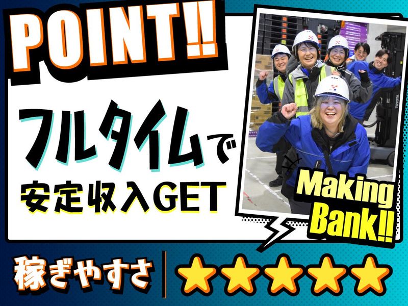 株式会社ヒガシ21　流山LCの派遣求人情報