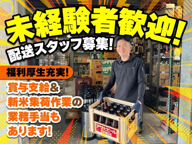 株式会社遠藤米穀店の求人・転職情報