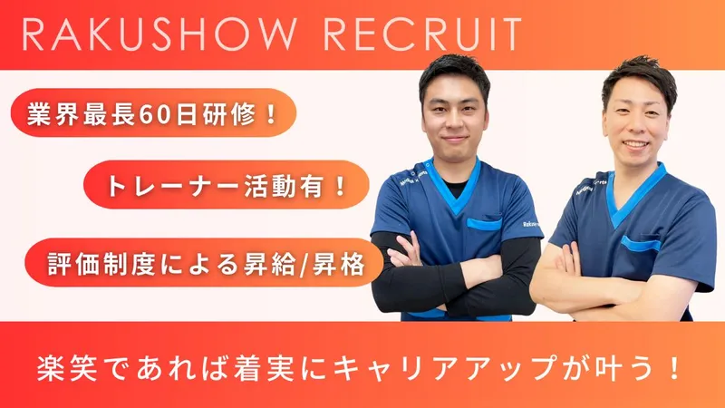 株式会社楽笑の求人・転職情報