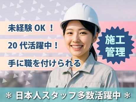 株式会社夢真の求人・転職情報