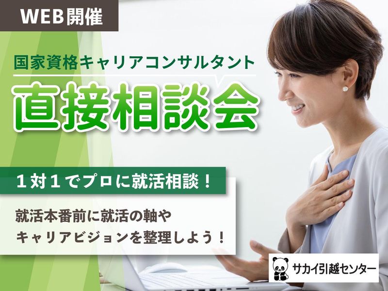 株式会社サカイ引越センター