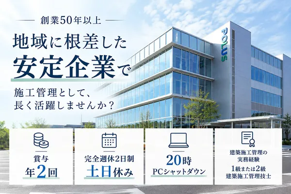 ポラス株式会社の求人・転職情報