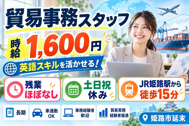 タスクエイト株式会社(派遣先:姫路市延末)のアルバイト・バイト求人情報