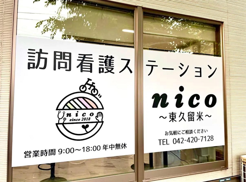 株式会社ライフサポートnico / 西東京事業所のアルバイト・バイト求人情報-03
