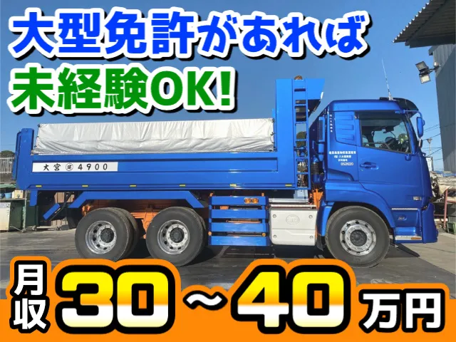 有限会社八木橋興業-0001の求人・転職情報