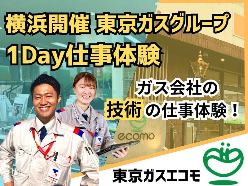東京ガスエコモ株式会社