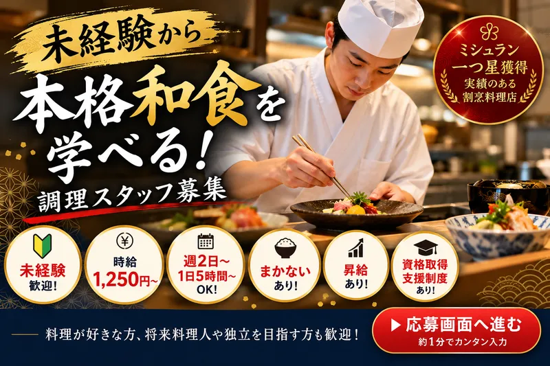 浪速割烹 昇のアルバイト・バイト求人情報