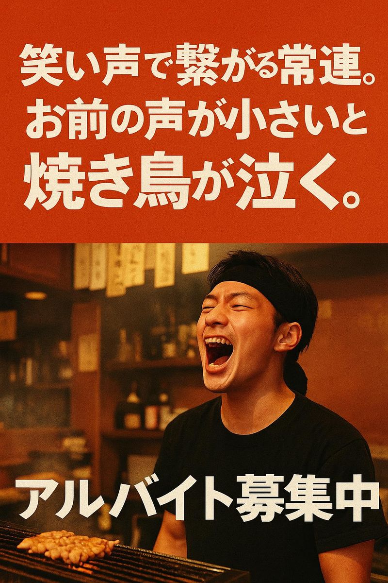 たか鳥　難波座裏店のアルバイト・バイト求人情報-03