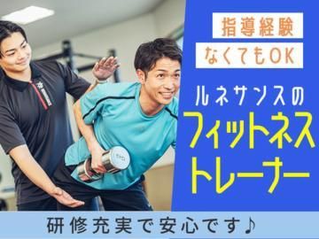 スポーツクラブ&サウナスパ ルネサンス・イオンモール福岡24の派遣求人情報