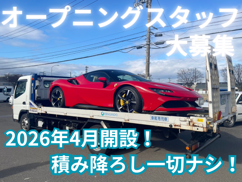 海老名産業株式会社-0001の求人・転職情報