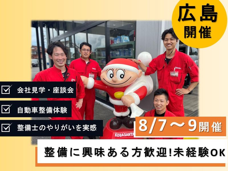 株式会社サコダ車輌