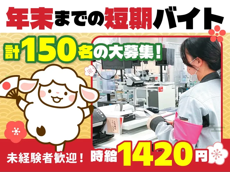 富士フイルムイメージングプロテック株式会社のアルバイト・バイト求人情報