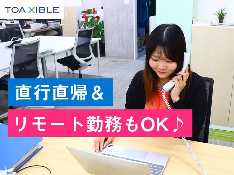 株式会社TOAシブルのアルバイト・バイト求人情報-03