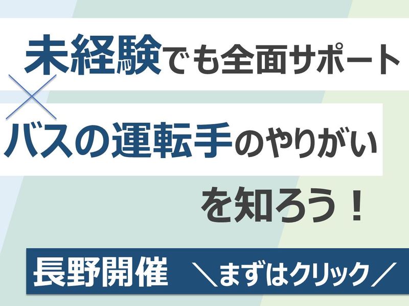伊那バス株式会社