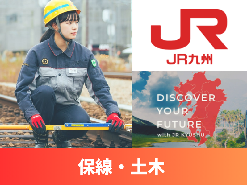 九州旅客鉄道株式会社