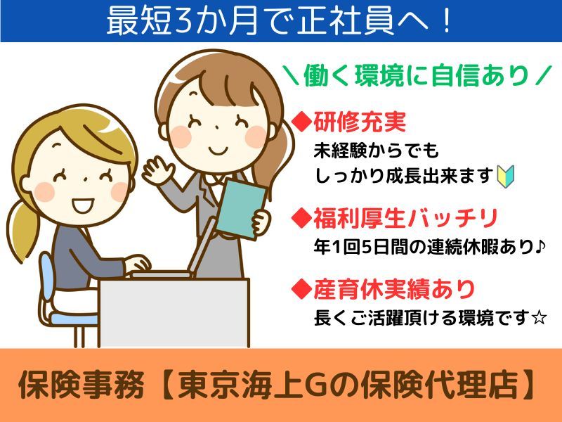 株式会社東京海上日動キャリアサ―ビスのアルバイト・バイト求人情報-39