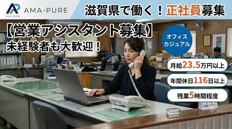 アマプレ株式会社の求人・転職情報