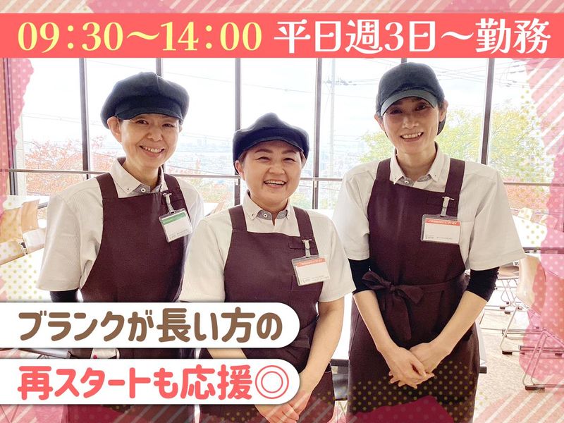 神戸大学 工学部食堂 T-BOXカフェテリアのアルバイト・バイト求人情報-05