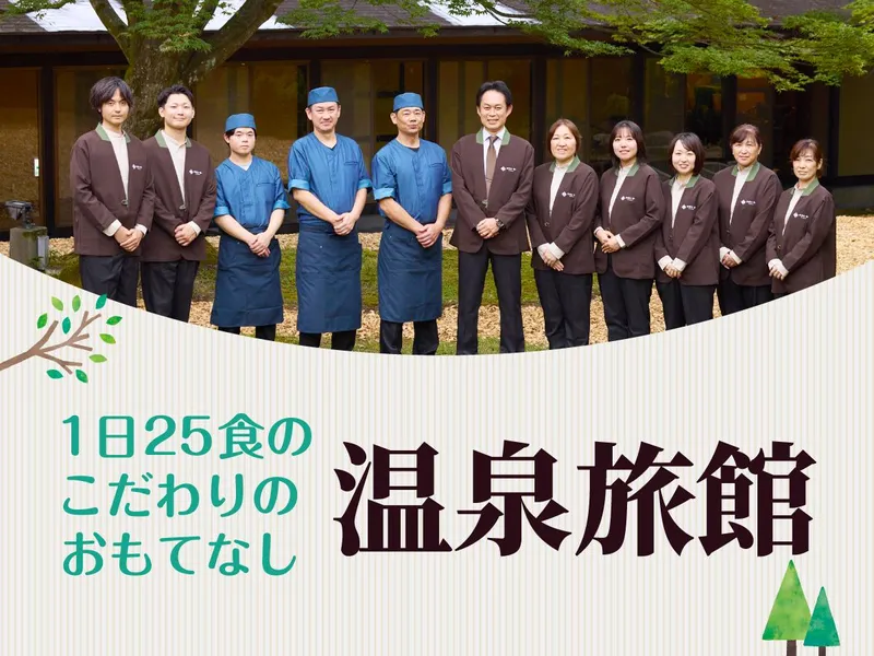 株式会社ケラススホテル＆リョカンの求人・転職情報