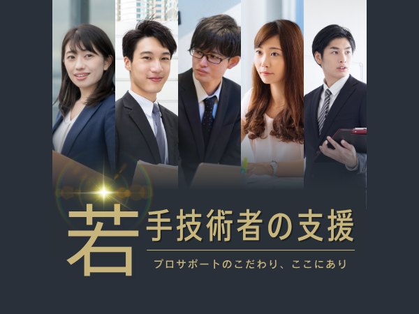 株式会社プロサポートの求人・転職情報