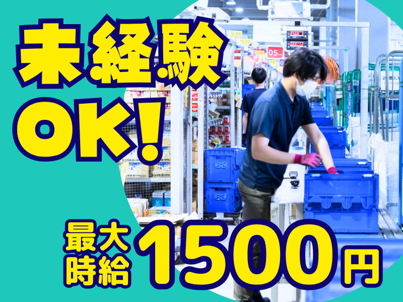 名阪急配株式会社　名古屋常温センター/jopsの求人・転職情報