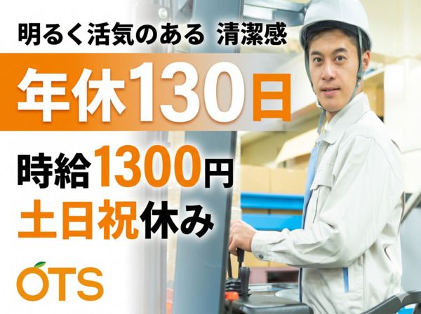 株式会社アウトソーシングトータルサポートのアルバイト・バイト求人情報-25