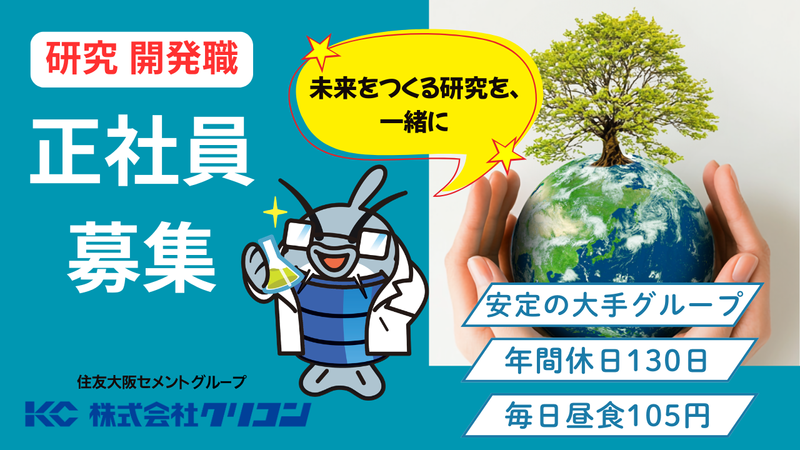 株式会社クリコンの求人・転職情報