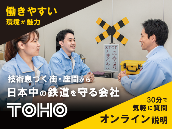 東邦電機工業株式会社