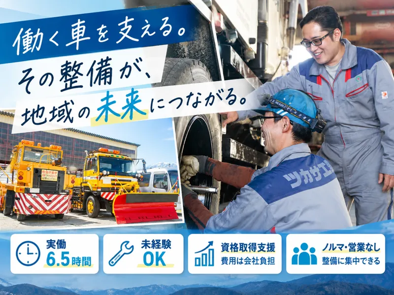ツカサ工業株式会社のアルバイト・バイト求人情報