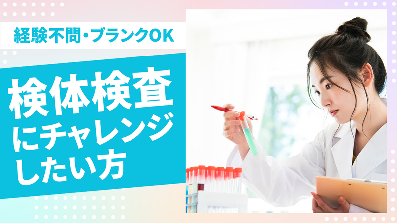株式会社昭和メディカルサイエンスの求人・転職情報