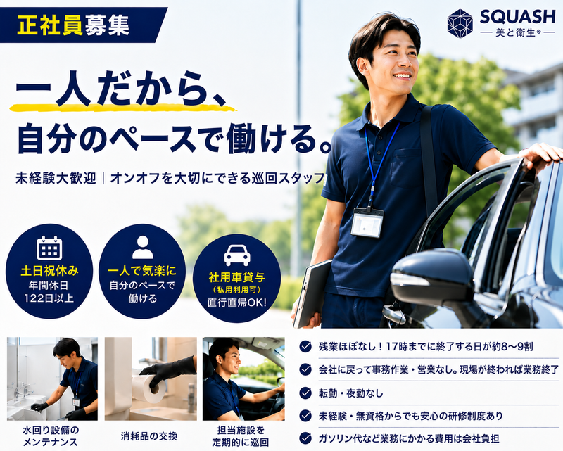 株式会社スカッシュの求人・転職情報