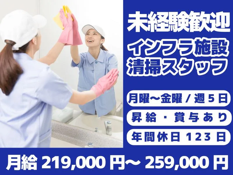 国際ビルサービス株式会社のアルバイト・バイト求人情報-05