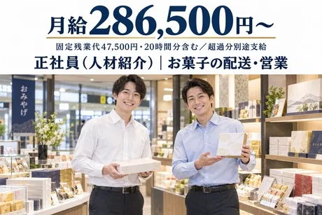 株式会社せとうち寿の求人・転職情報