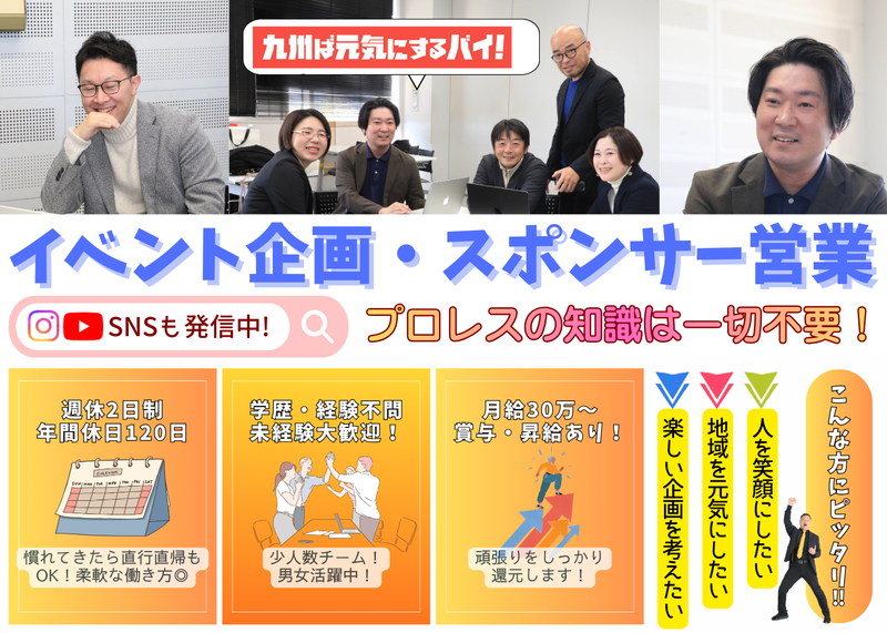 ＮＰＯ法人九州プロレスの求人・転職情報