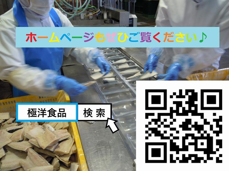 極洋食品株式会社