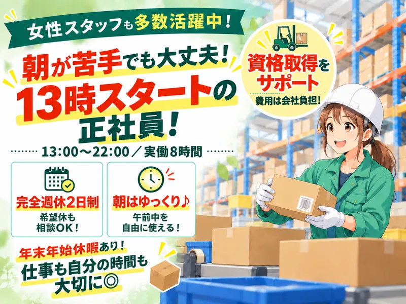 株式会社ヒガシトゥエンティワン-0005の求人・転職情報