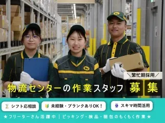 ヤマト運輸株式会社 CL西日本ブロック 大阪ロジセンターのアルバイト・バイト求人情報