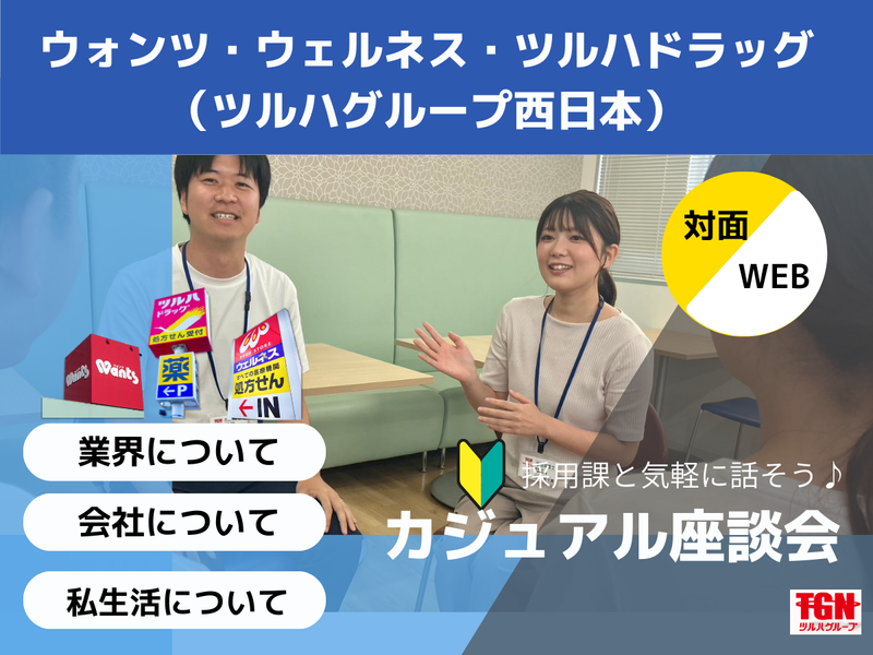 カジュアル座談会!~気軽に話そう未来のキャリア~広島開催