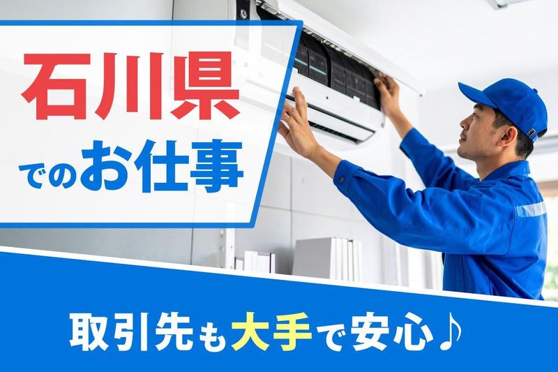 株式会社ビット　石川営業所のアルバイト・バイト求人情報-03