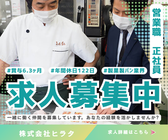 株式会社ヒラタの求人・転職情報