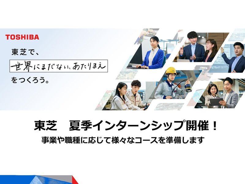 株式会社東芝