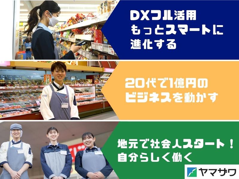 株式会社ヤマザワ