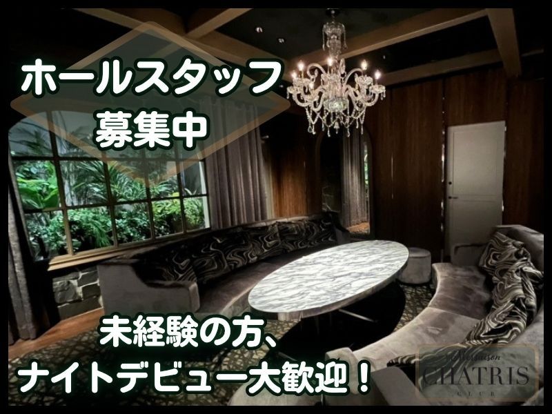 CHATRIS 北新地店のアルバイト・バイト求人情報-16