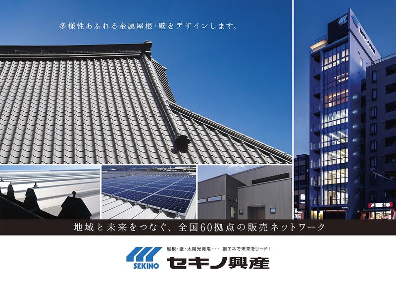 株式会社セキノ興産